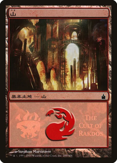 Montagne, carte Magic PMPS 299 — extension Magic Premiere Shop 2005
