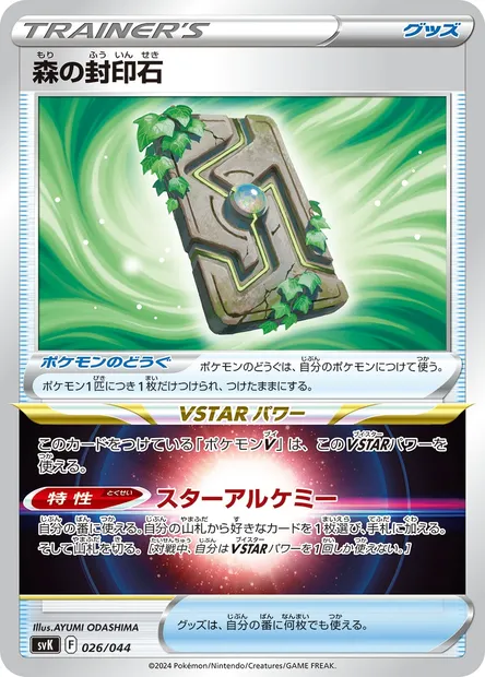 Forest Seal Stone, Pokémon card SV7 026 — Deck Build Box: Stellar Miracle set