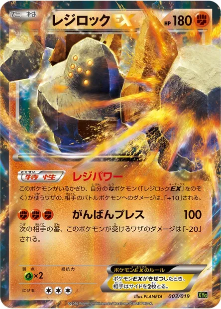 Regirock-ex, carte Pokémon XYG 003 — extension Zygarde EX Perfect Battle Deck