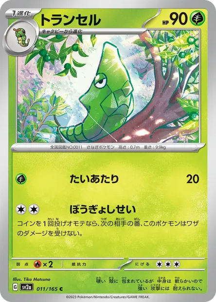 Metapod, Pokémon card SV2a 011 — Pokémon Card 151 set