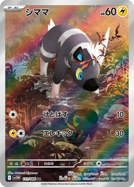 Blitzle, Pokémon card SV11W 111 — White Flare set