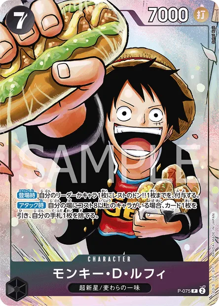 Monkey.D.Luffy, One Piece card P-075 JAP — Promotion card set