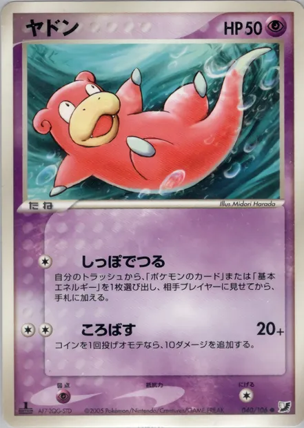 Ramoloss, carte Pokémon PCG4 040 — extension Golden Sky, Silvery Ocean