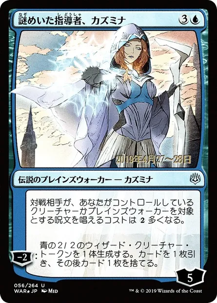 Kasmina, mentor énigmatique, carte Magic PWAR 56s★ — extension War of the Spark Promos