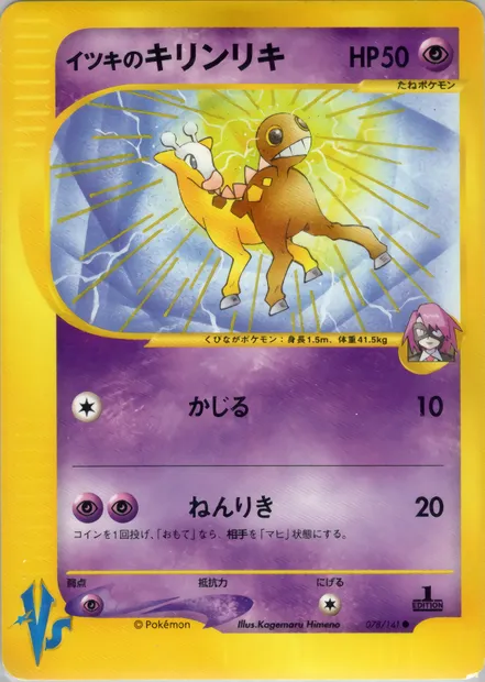 Will's Girafarig, carte Pokémon VS1 078 — extension Pokémon Card VS
