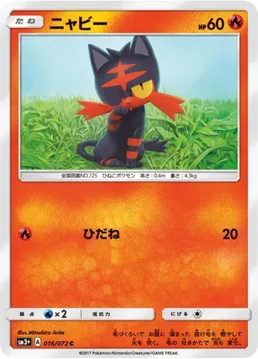 Litten, Pokémon card SM3+ 016 — Shining Legend set