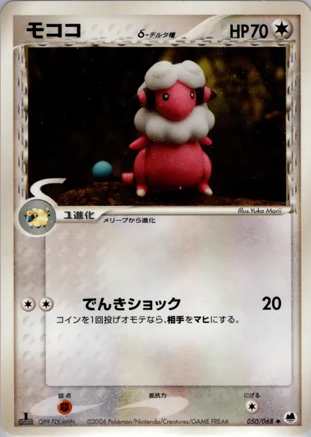 Lainergie, carte Pokémon PCG9 050 — extension Offense and Defense of the Furthest Ends