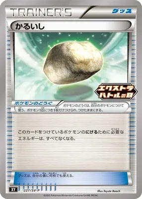 Float Stone, Pokémon card SV-P 227 — Scarlet & Violet Promos set