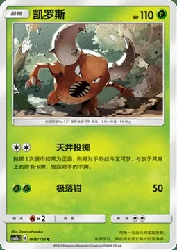 Pinsir, Pokémon card CSM1bC 006 — Storming Emergence - Verdant set