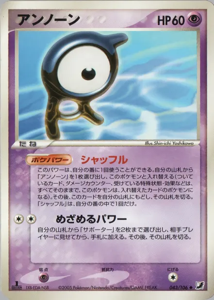 Unown, Pokémon card PCG4 043 — Golden Sky, Silvery Ocean set