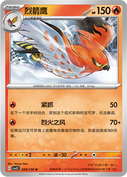 Flambusard, carte Pokémon CSV3C 028 — extension Fearless Terastal