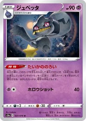 Banette, Pokémon card S3a 027 — Legendary Heartbeat set