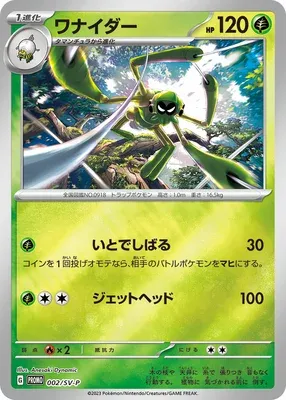 Spidops, Pokémon card SV-P no2 — Scarlet & Violet Promos set