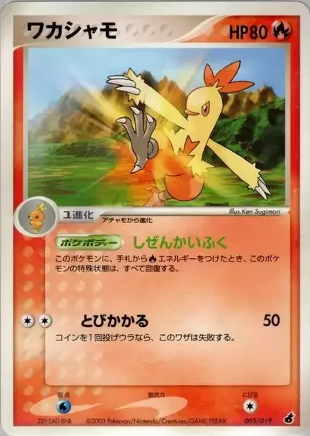 Galifeu, carte Pokémon TCSD 005 — extension Torchic Constructed Starter Deck