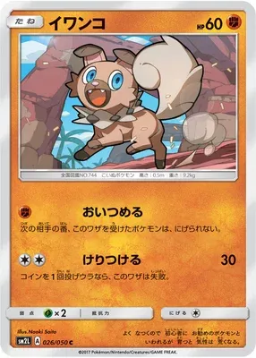 Rockruff, Pokémon card SM2L 026 — Alolan Moonlight set