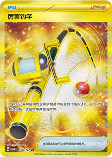 Méga Canne, carte Pokémon CSV1C 166 — extension Eternal Birth