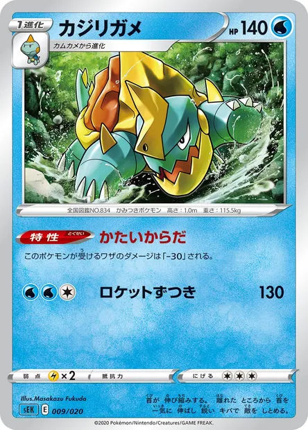 Drednaw, Pokémon card SEK 009 — VMAX Starter Deck: Blastoise VMAX set