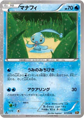 Manaphy, Pokémon card CP5 011 — Mythical / Legendary Dream Holo Collection set