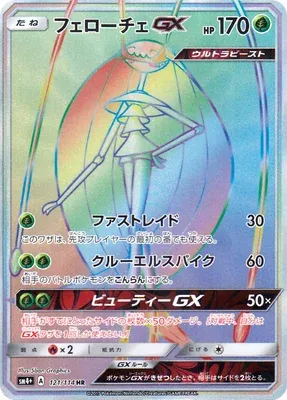 Pheromosa-GX, Pokémon card SM4+ 121 — GX Battle Boost set