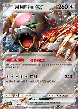 Ursaking Lune Vermeille-ex, carte Pokémon CSVNC 031 — extension Land of Kitakami Special Pack