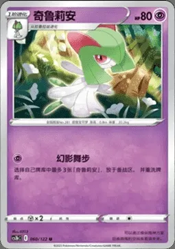 Kirlia, Pokémon card CS3bC 060 — Primordial Martial Arts - Torrent set