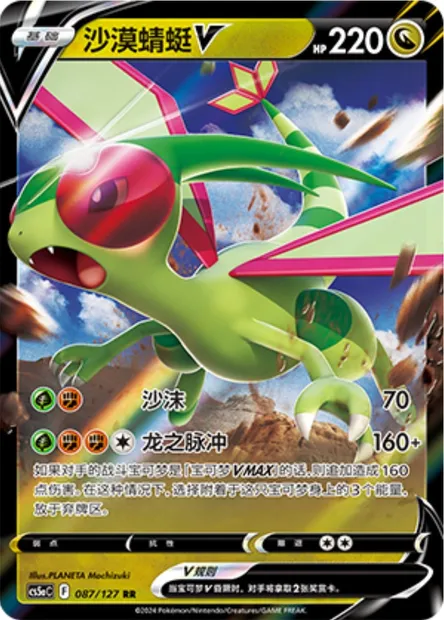 Libégon V, carte Pokémon CS5aC 087 — extension Brave Enchanting Stars - Brave