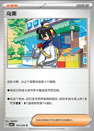 Kassis, carte Pokémon CSV9.5C 190 — extension Terastal Gathering