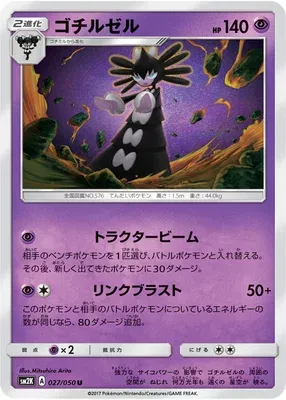 Sidérella, carte Pokémon SM2K 027 — extension Islands Await You