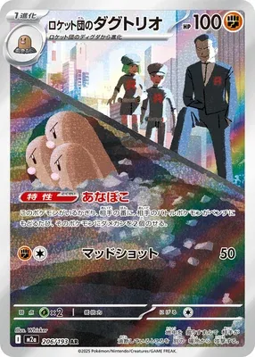 Team Rocket's Dugtrio, Pokémon card M2a 206 — Mega Dream ex set