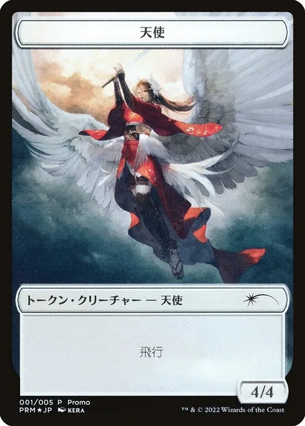 Angel, Magic card WDMU 1 — DMU Japanese Promo Tokens set