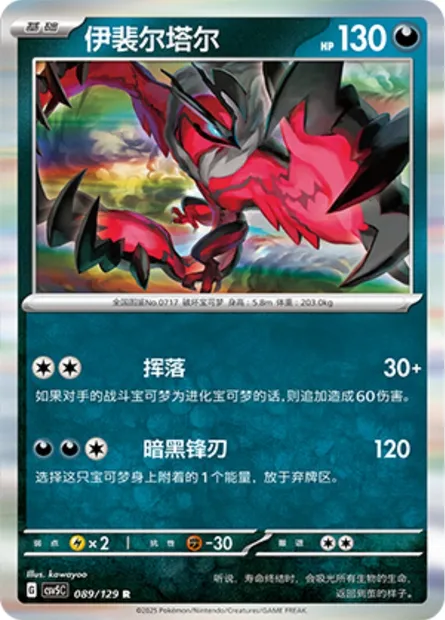 Yveltal, carte Pokémon CSV5C 089 — extension Dark Crystal Blaze