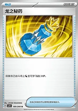Élixir de Dragon, carte Pokémon CSV9C 189 — extension Stellar Crystal