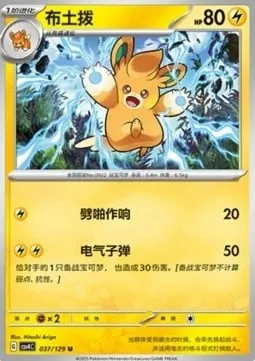 Pohmotte, carte Pokémon CSV4C 037 — extension Bonus Round