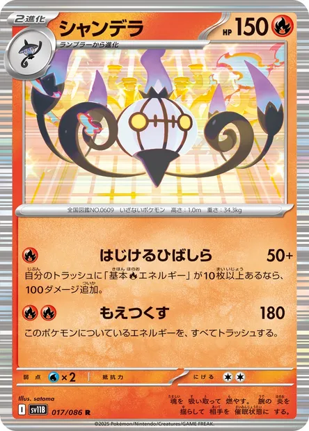Chandelure, Pokémon card SV11B 017 — Black Bolt set