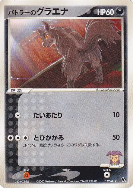 Butler's Mightyena, carte Pokémon MCVSP 012 — extension Movie Commemoration VS Pack