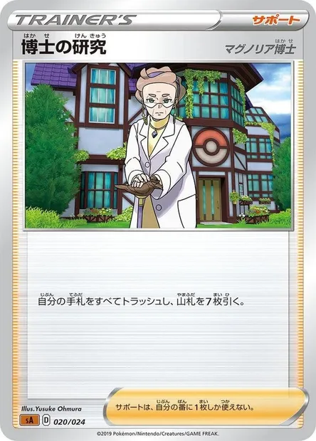 Professor's Research - Professor Magnolia, Pokémon card SA5 020 — Fighting Starter Set V set