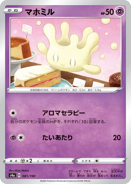 Milcery, Pokémon card S4a 081 — Shiny Star V set