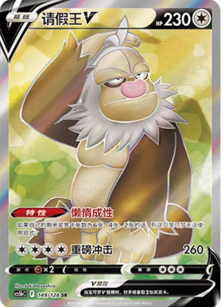 Monaflèmit V, carte Pokémon CS5bC 149 — extension Brave Enchanting Stars - Charm