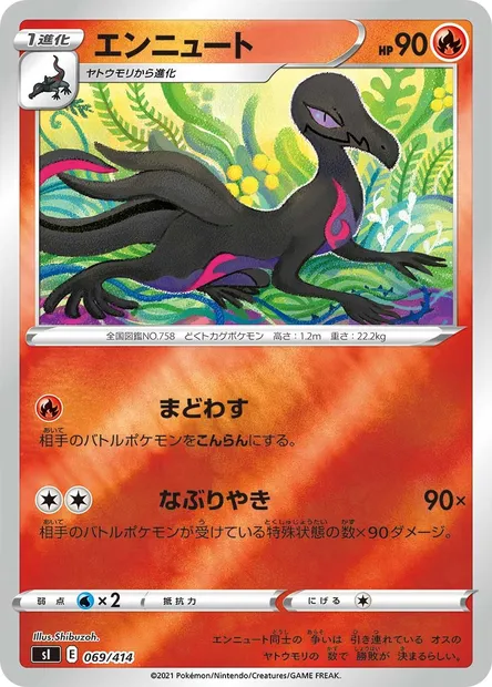 Malamandre, carte Pokémon SI 069 — extension Start Deck 100