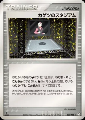 Sidney's Stadium, Pokémon card PCG10 094 — World Champions Pack set