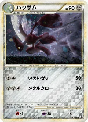Scizor, Pokémon card L2 048 — Reviving Legends set