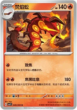 Scolocendre, carte Pokémon CSV7C 049 — extension Blade Awakening