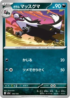 Galarian Linoone, Pokémon card M2a 106 — Mega Dream ex set