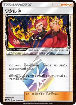 Lance ♢, carte Pokémon SM6a 050 — extension Dragon Storm