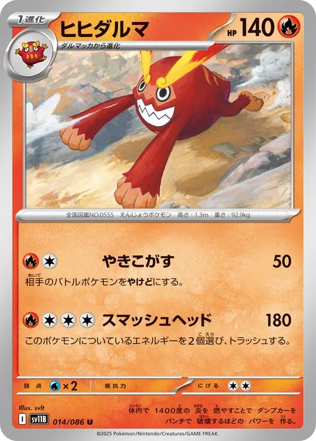 Darmanitan, Pokémon card SV11B 014 — Black Bolt set