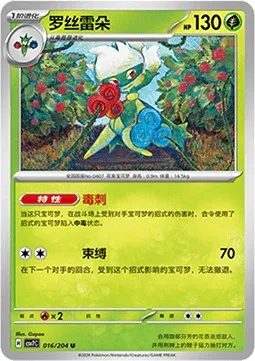 Roserade, carte Pokémon CSV7C 016 — extension Blade Awakening