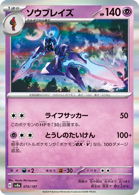 Malvalame, carte Pokémon SV8a 070 — extension Terastal Festival ex