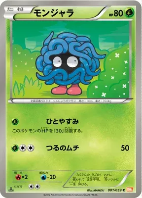 Saquedeneu, carte Pokémon BW6B 001 — extension Cold Flare