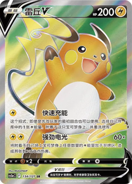 Raichu V, carte Pokémon CS5aC 134 — extension Brave Enchanting Stars - Brave
