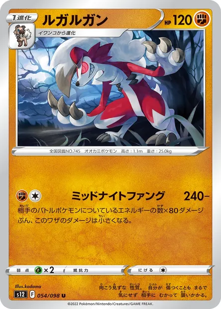 Lycanroc, Pokémon card S12 054 — Paradigm Trigger set